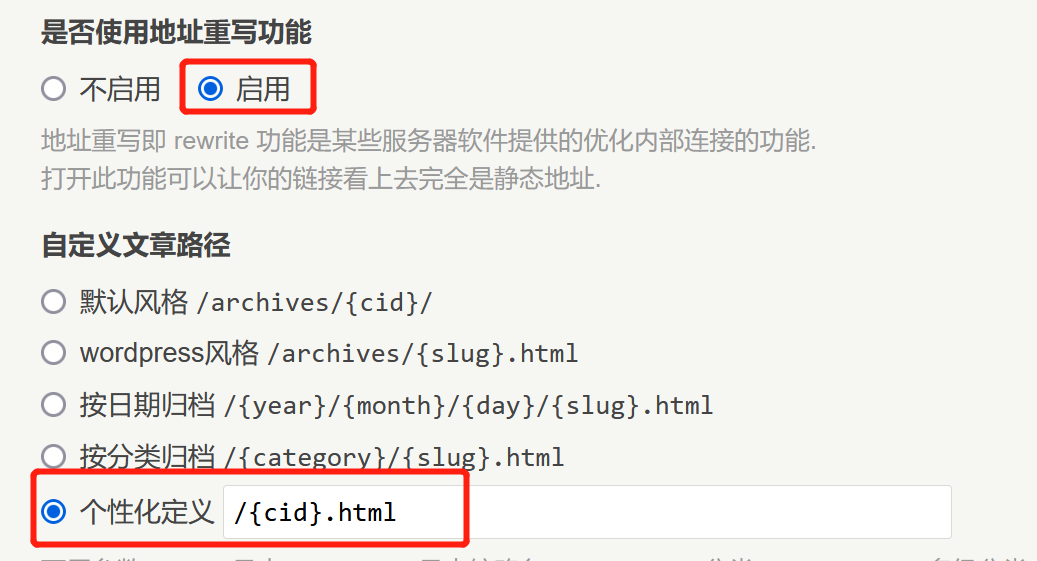 Typecho伪静态.png