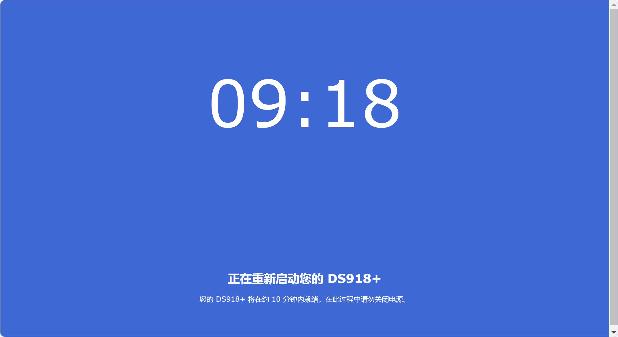 等待重启.png