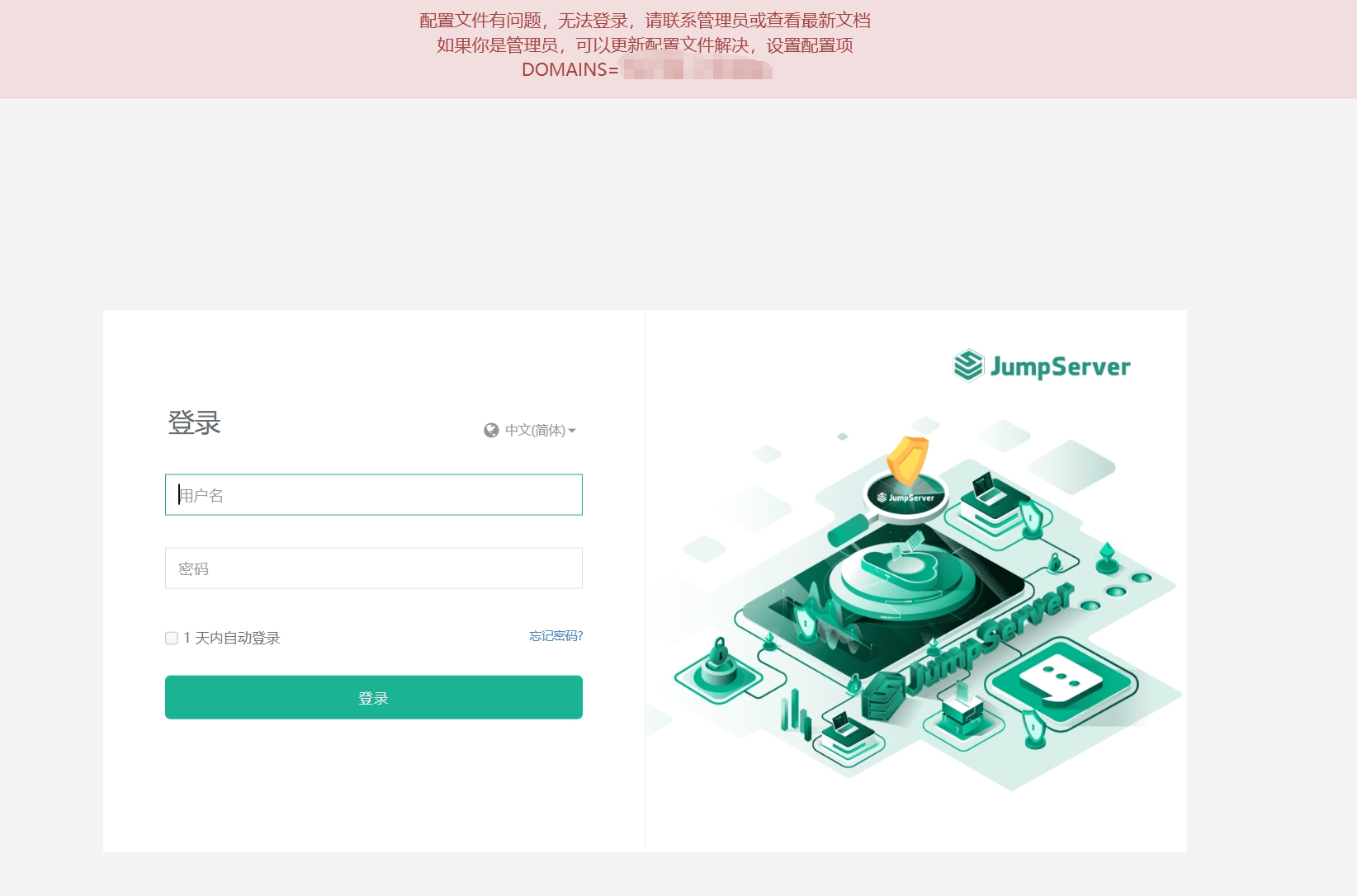 JumpServer报错.png