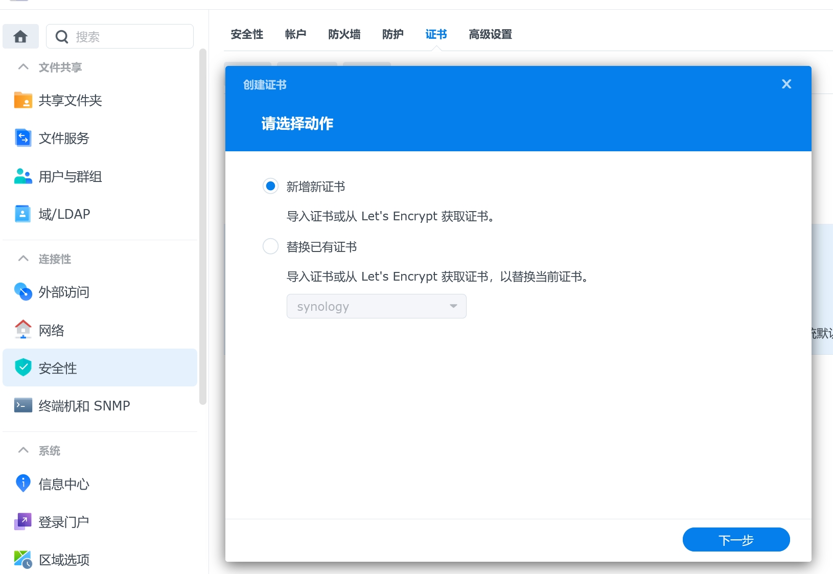 Nas导入证书.png
